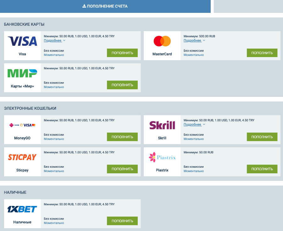 Вывод средств с 1xBet