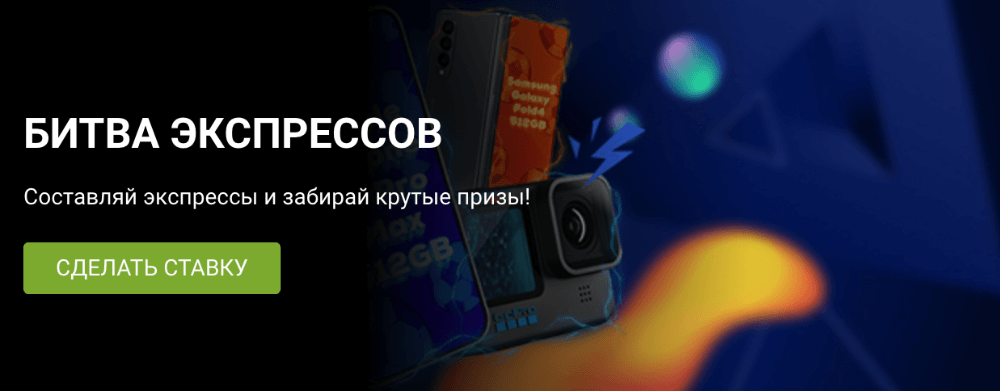 1xBet официальный сайт